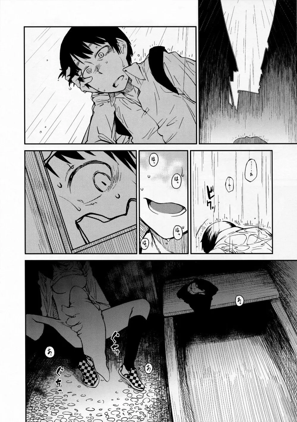 浴室の異形 Page.14