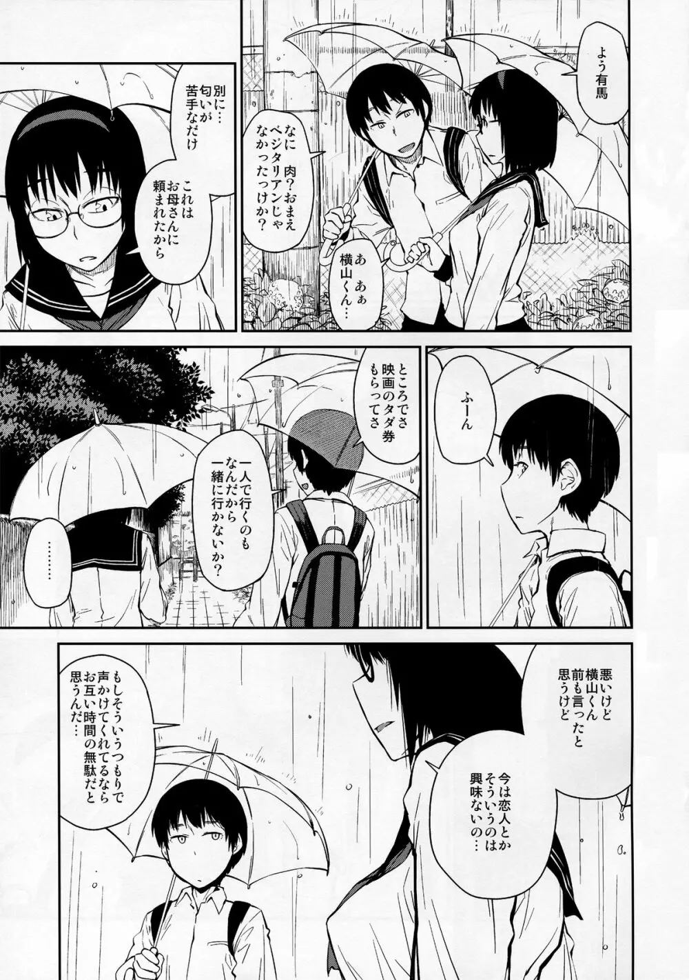 浴室の異形 Page.7