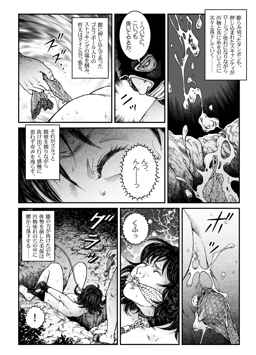 欲望回帰第470章 -昭和猟奇譚女犯仕置人哲夫【3】巨乳ホステス狩り≪第2話≫拷問編- Page.13