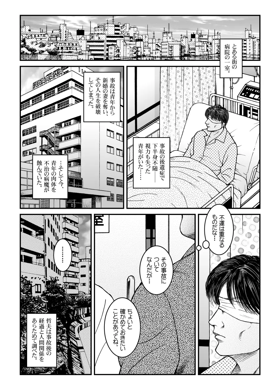 欲望回帰第470章 -昭和猟奇譚女犯仕置人哲夫【3】巨乳ホステス狩り≪第2話≫拷問編- Page.17