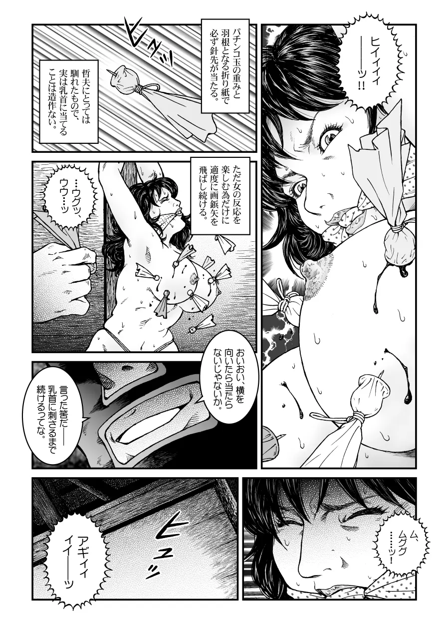 欲望回帰第470章 -昭和猟奇譚女犯仕置人哲夫【3】巨乳ホステス狩り≪第2話≫拷問編- Page.6