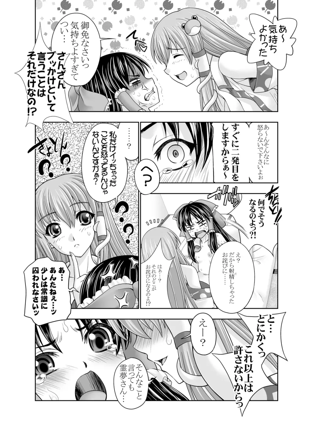 強襲!早苗さん Page.16