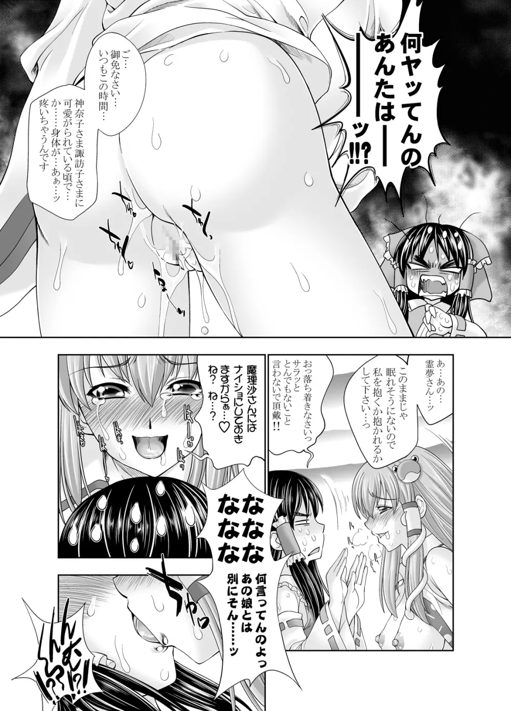 強襲!早苗さん Page.6