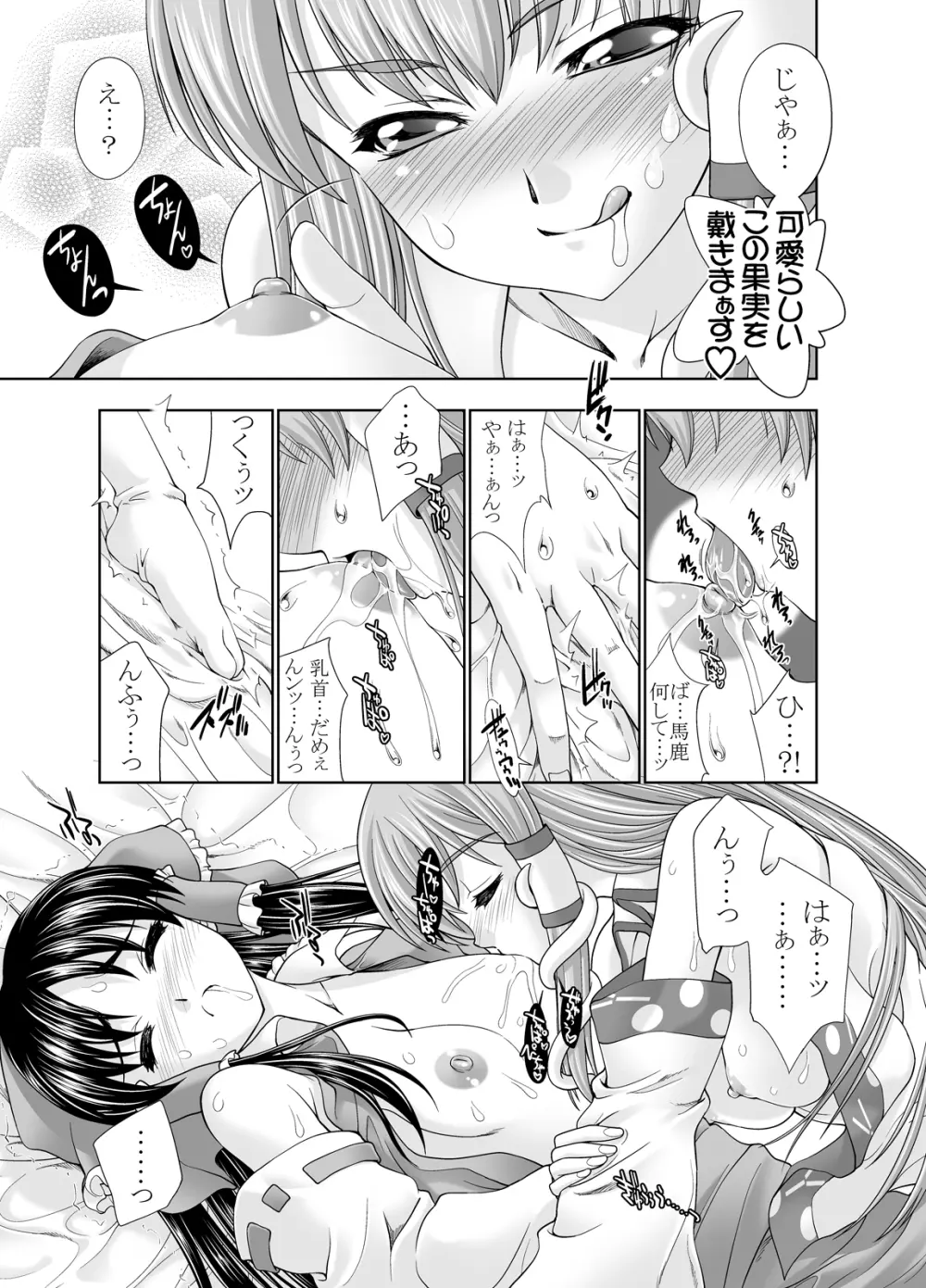 強襲!早苗さん Page.9