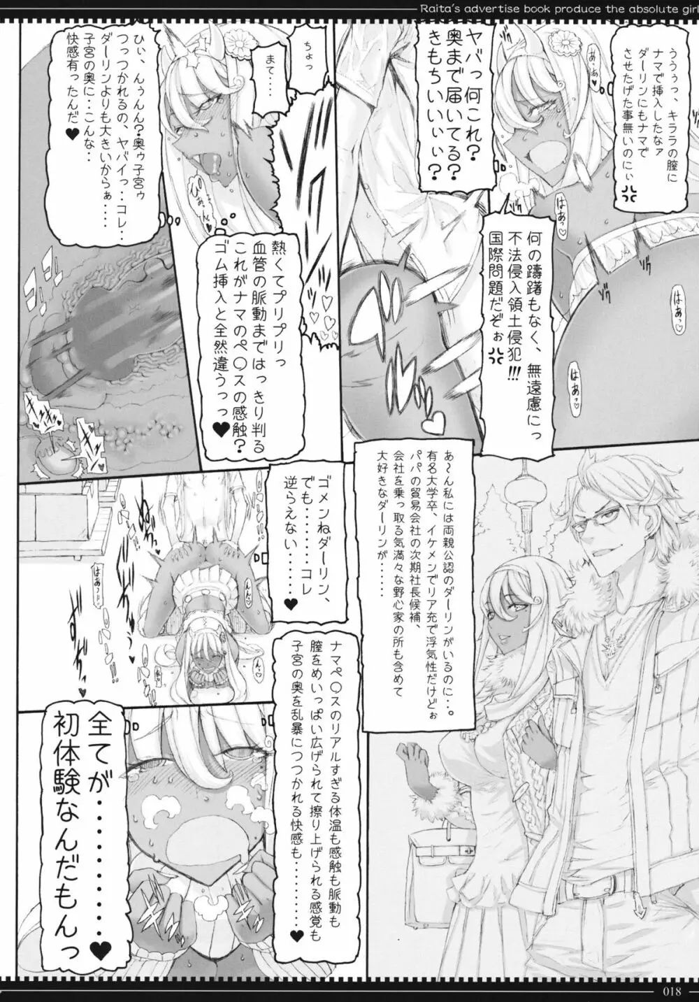 魔法少女10.0 Page.17