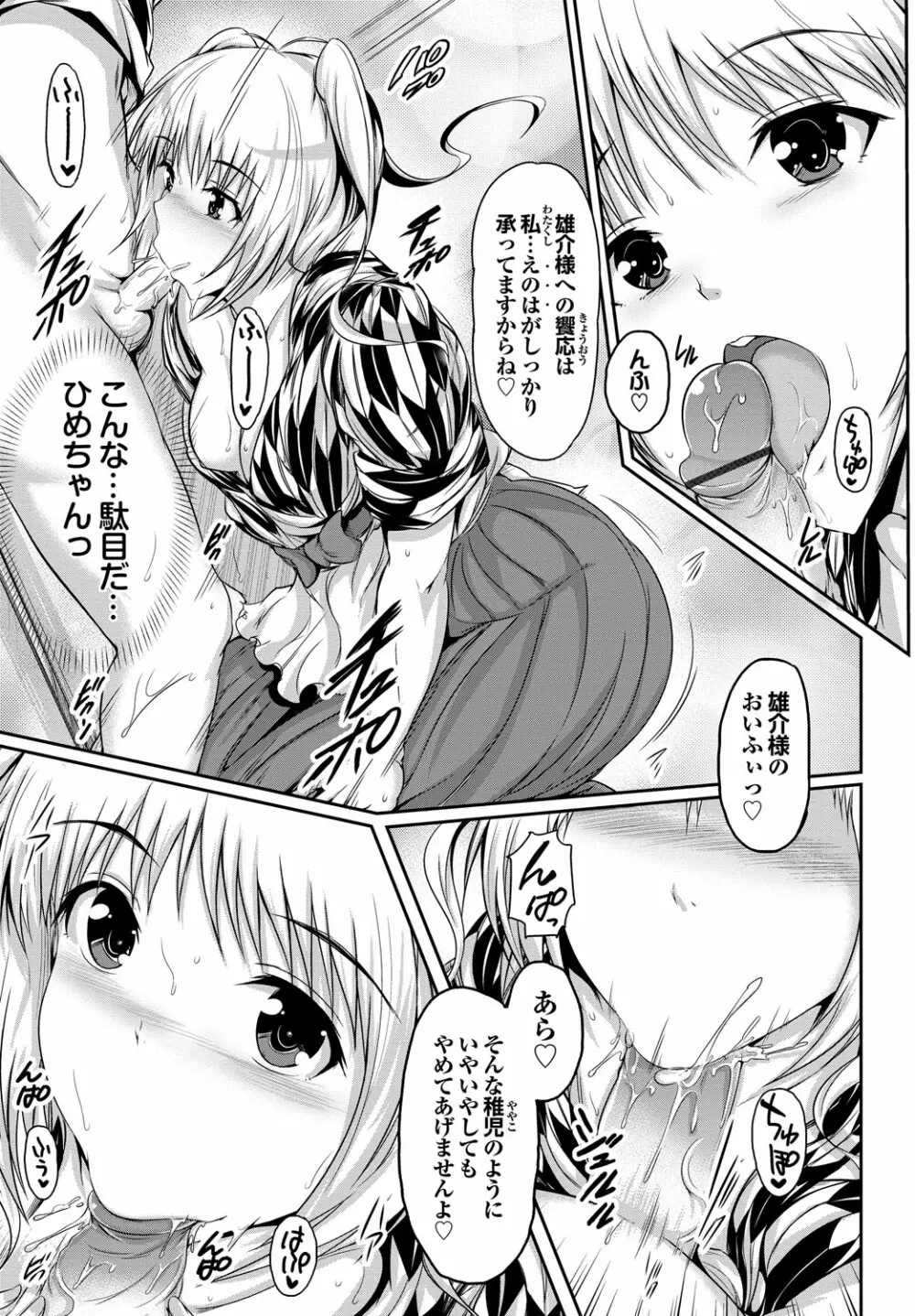 少女ノスタルジカ Page.108