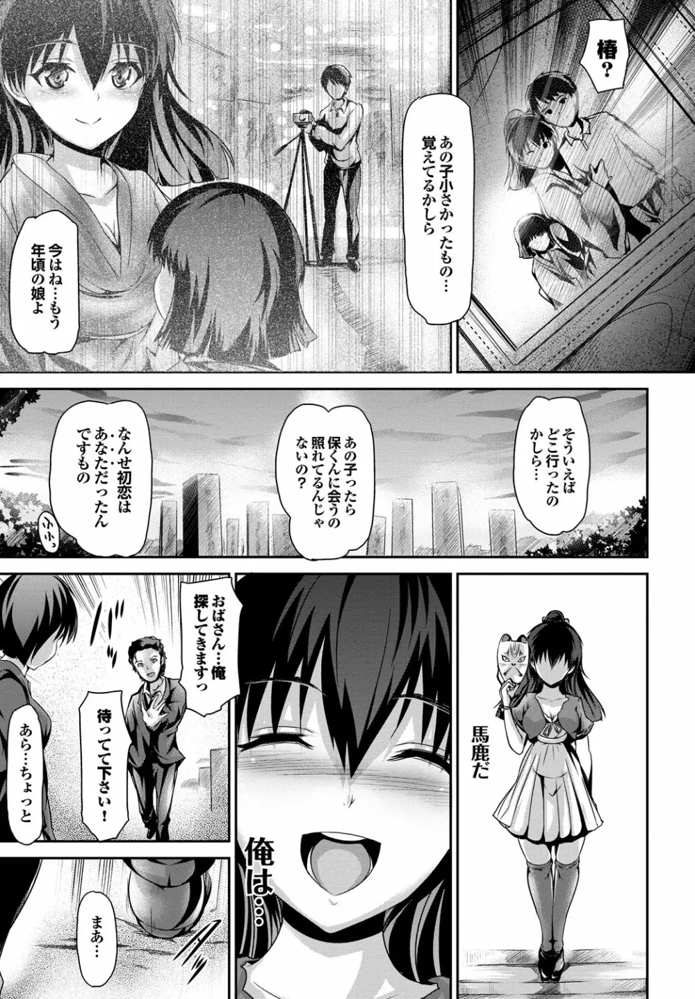 少女ノスタルジカ Page.22