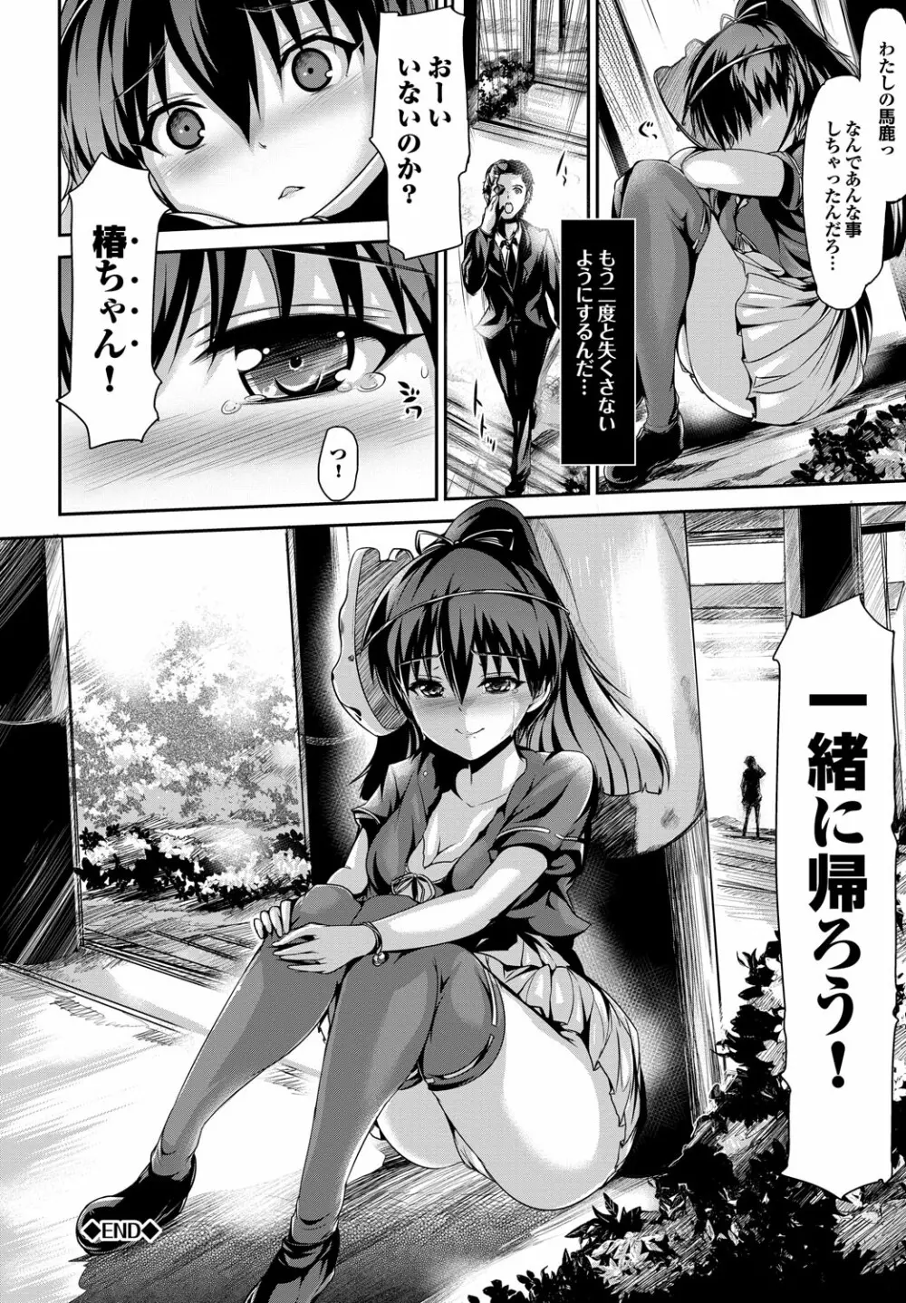 少女ノスタルジカ Page.23