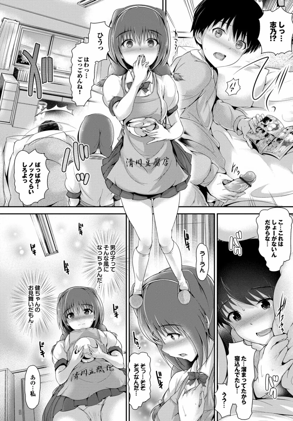 少女ノスタルジカ Page.25