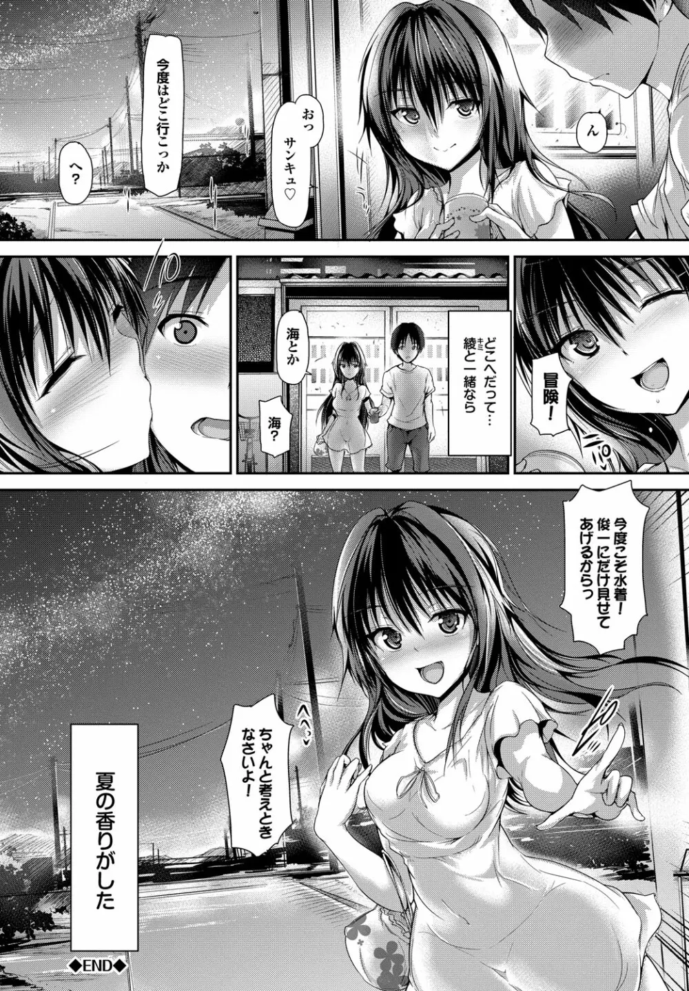 少女ノスタルジカ Page.61