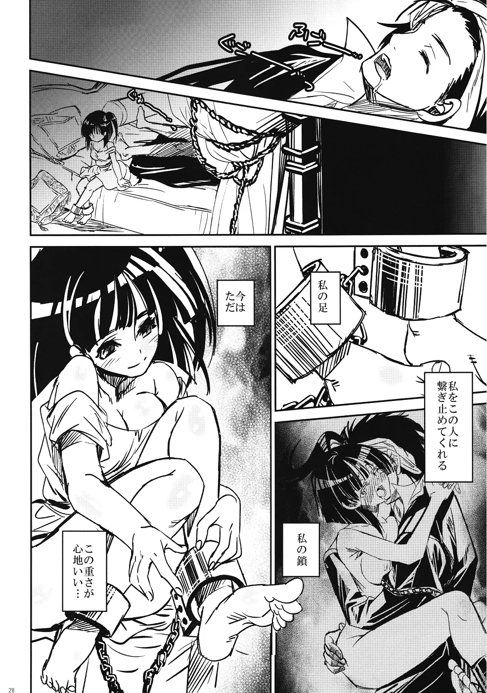 オトメゴコロ Page.27