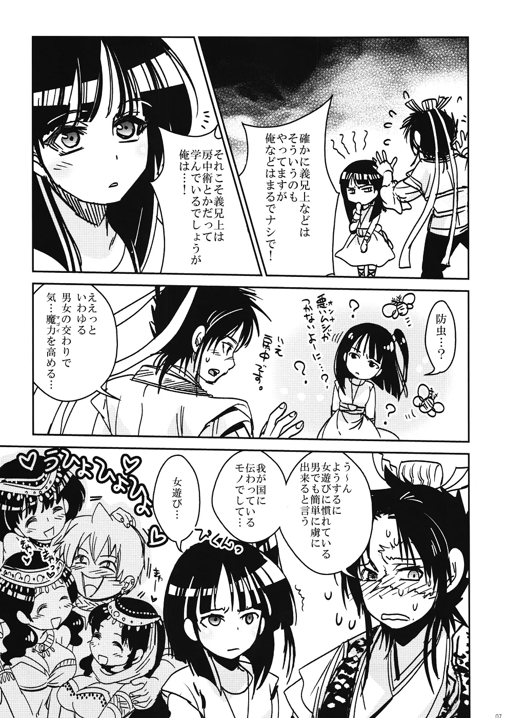 オトメゴコロ Page.6