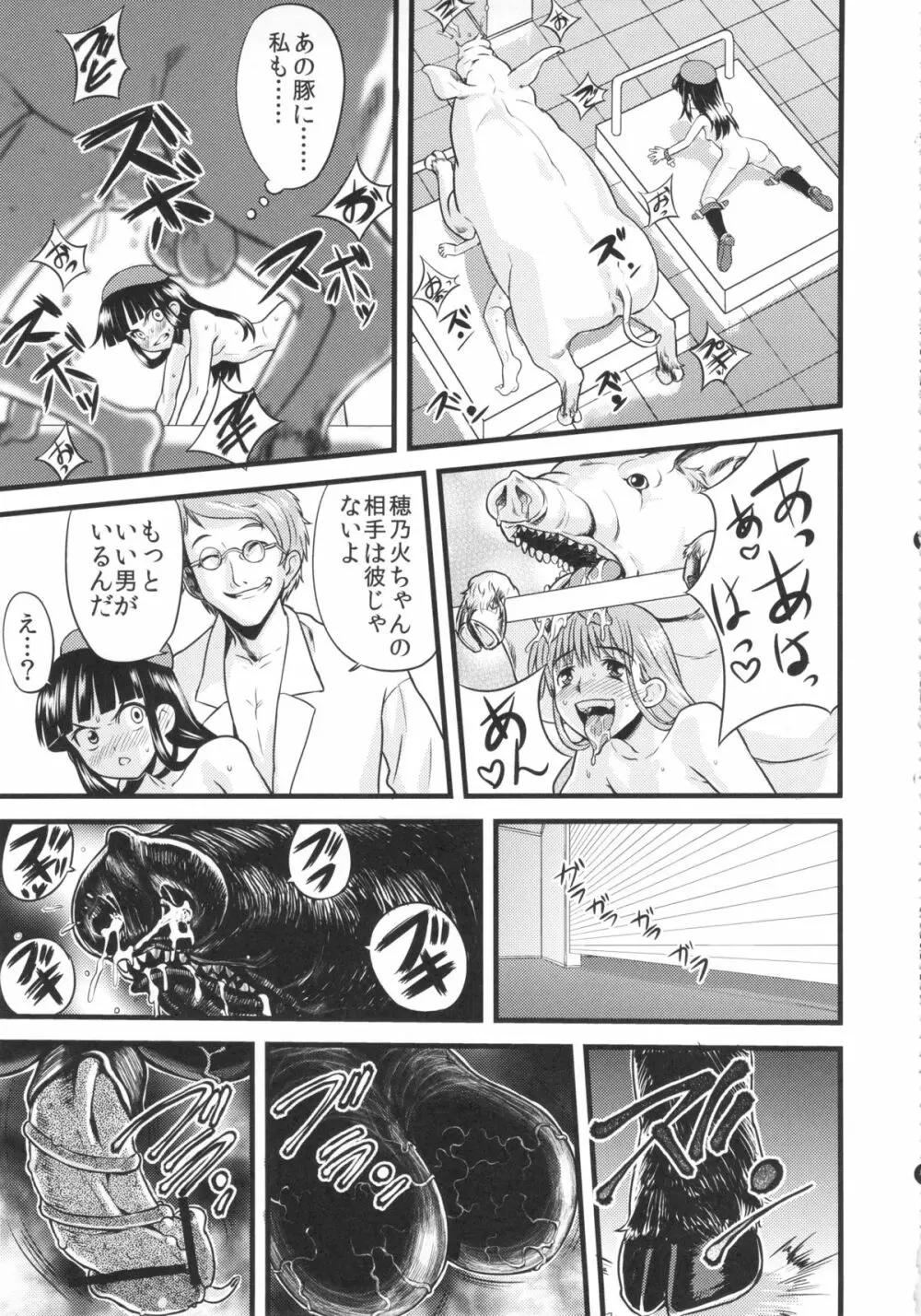 裸姫穂乃火 絶頂覚醒豚交尾 Page.33