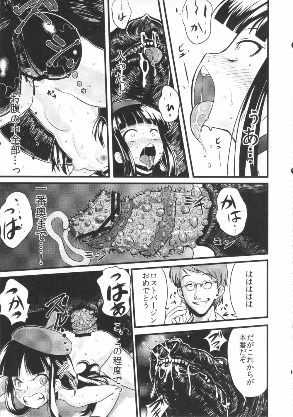 裸姫穂乃火 絶頂覚醒豚交尾 Page.39