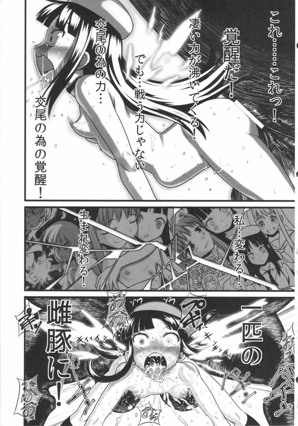 裸姫穂乃火 絶頂覚醒豚交尾 Page.47