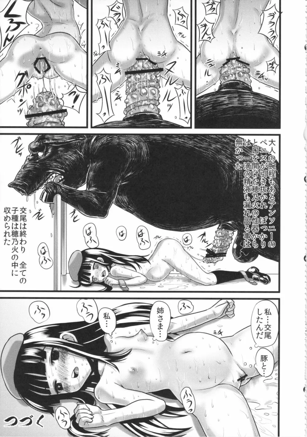 裸姫穂乃火 絶頂覚醒豚交尾 Page.55