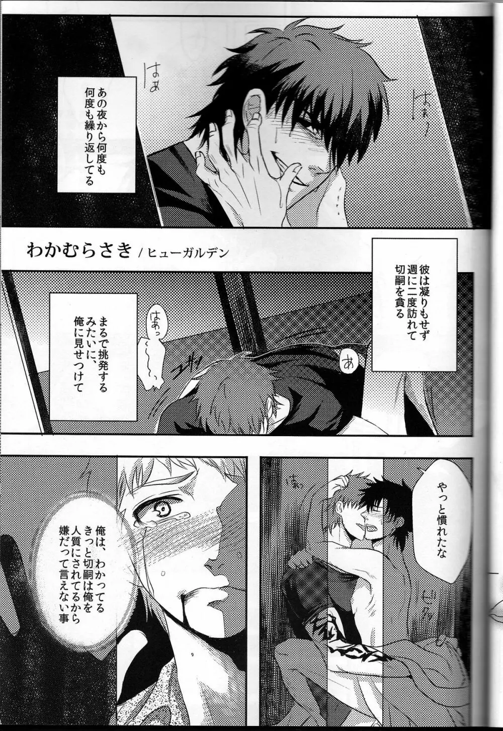 こいどろぼう Page.25