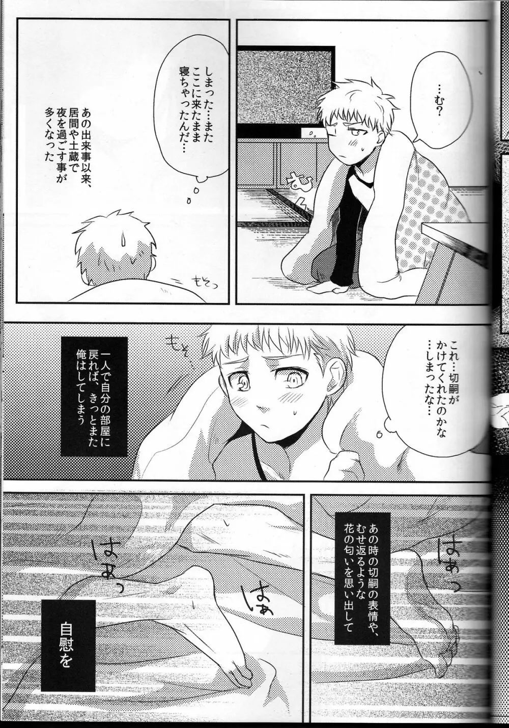 こいどろぼう Page.27