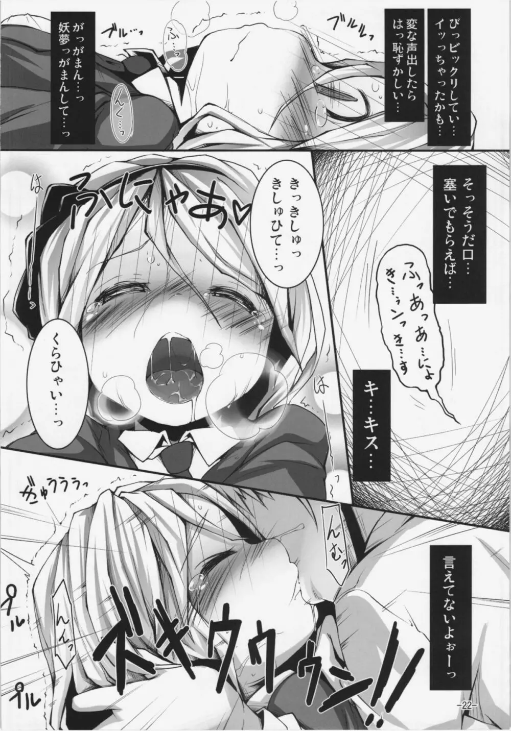 恋する妖夢は小さく細くて吐息がとっても良い匂い Page.22