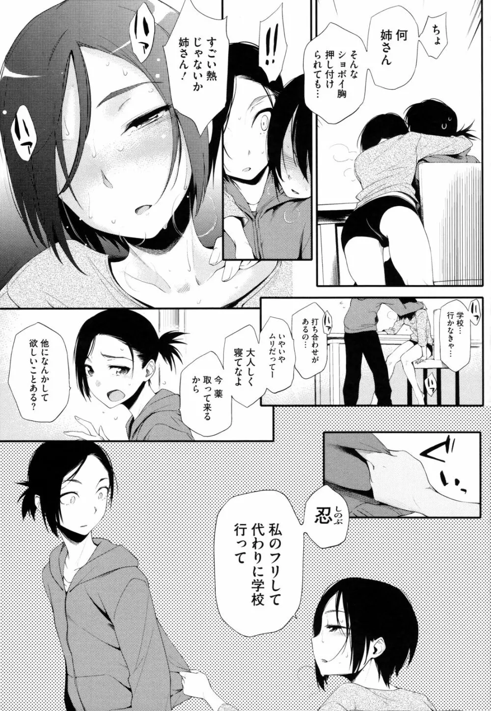 年上彼女オルタナティブ Page.118