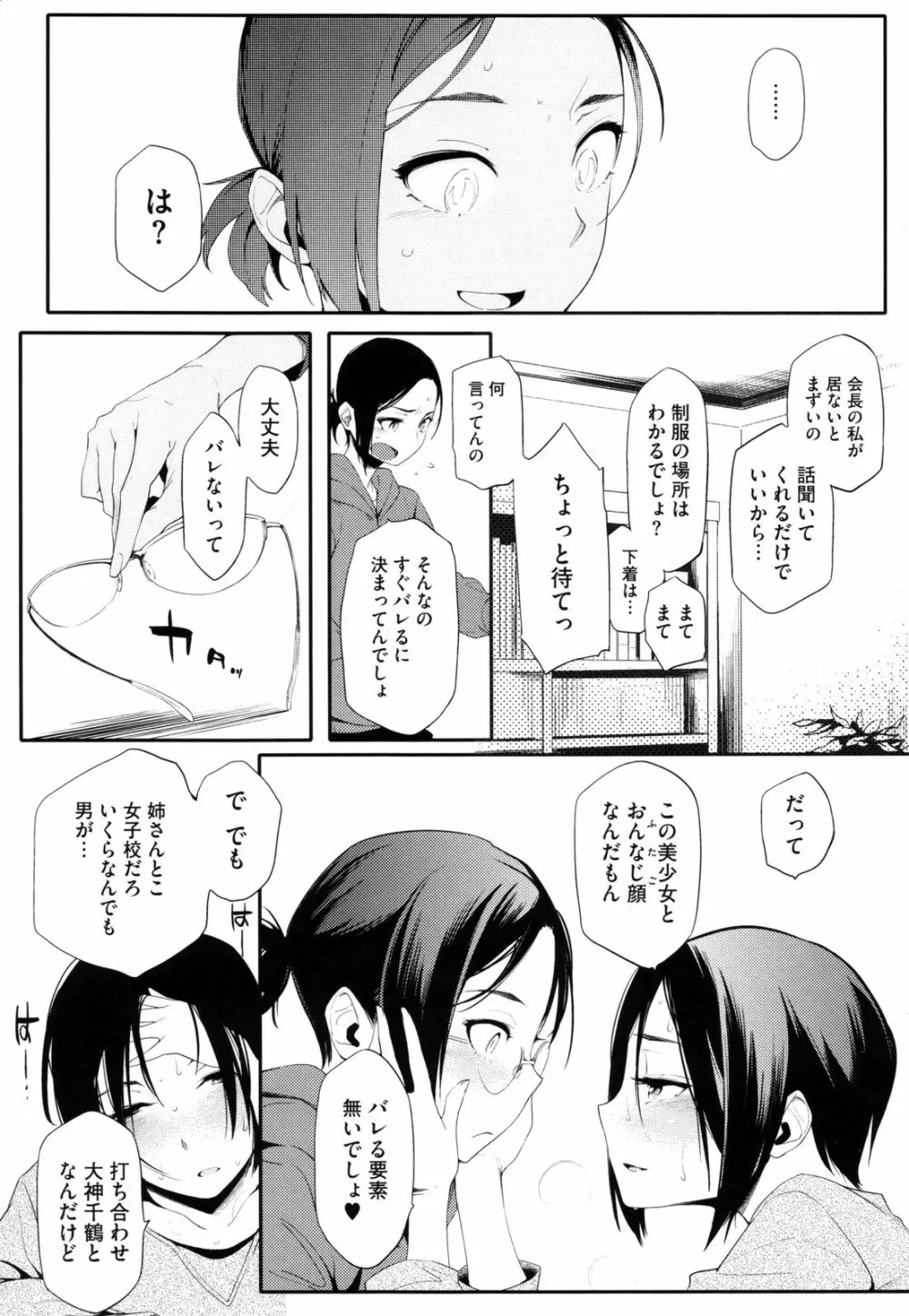 年上彼女オルタナティブ Page.119