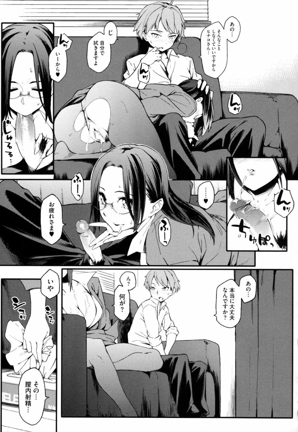 年上彼女オルタナティブ Page.12