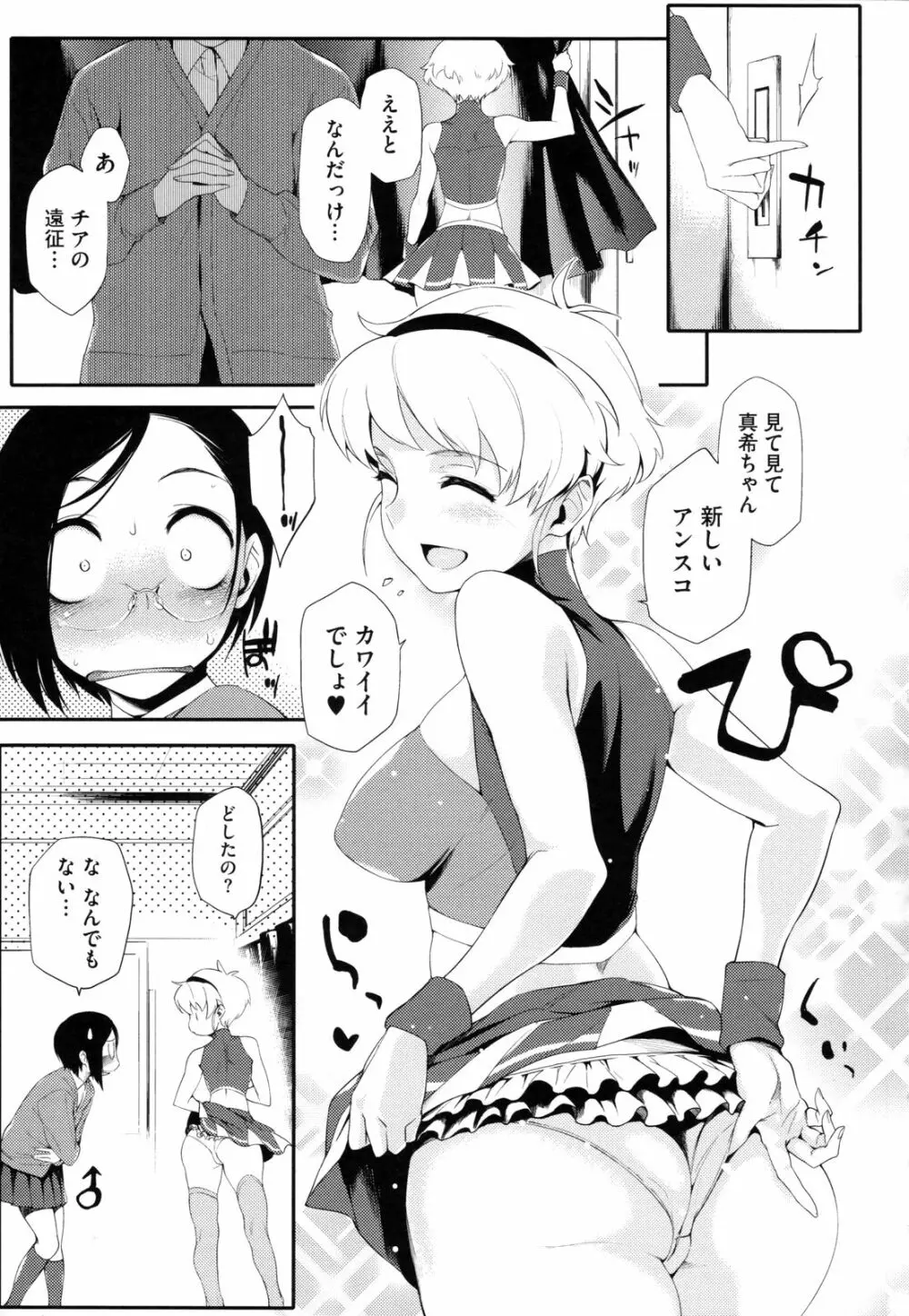 年上彼女オルタナティブ Page.122