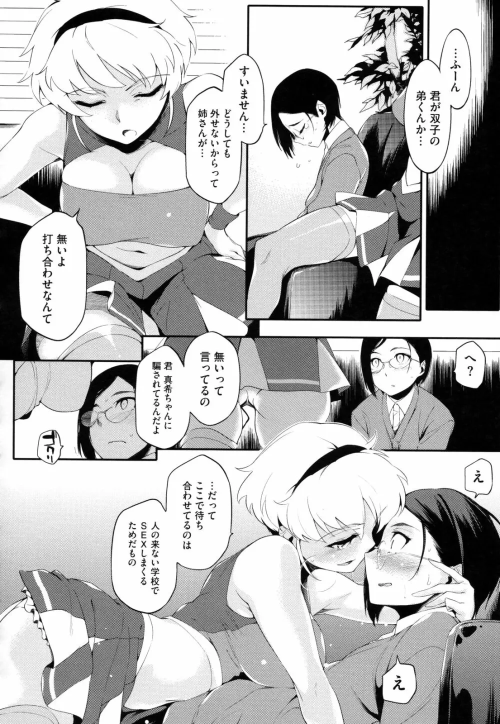 年上彼女オルタナティブ Page.125