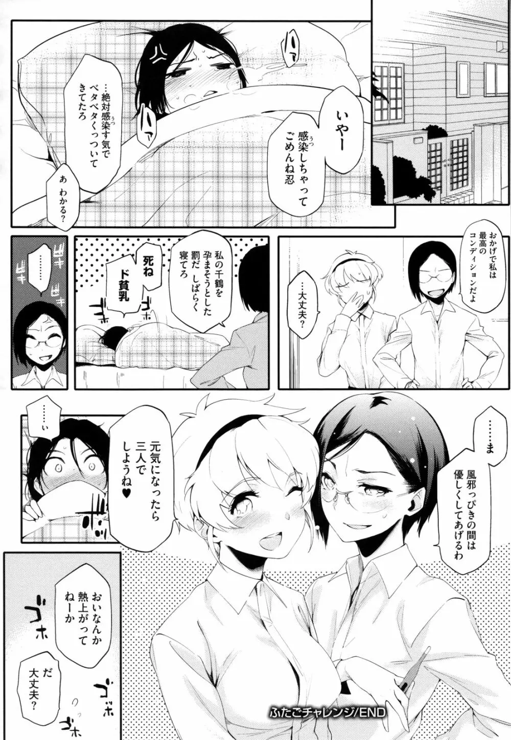 年上彼女オルタナティブ Page.135