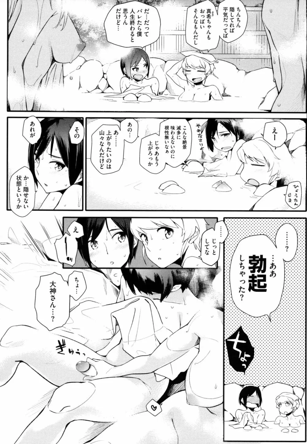 年上彼女オルタナティブ Page.137