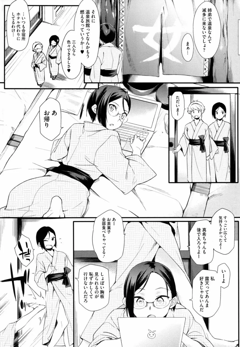 年上彼女オルタナティブ Page.141