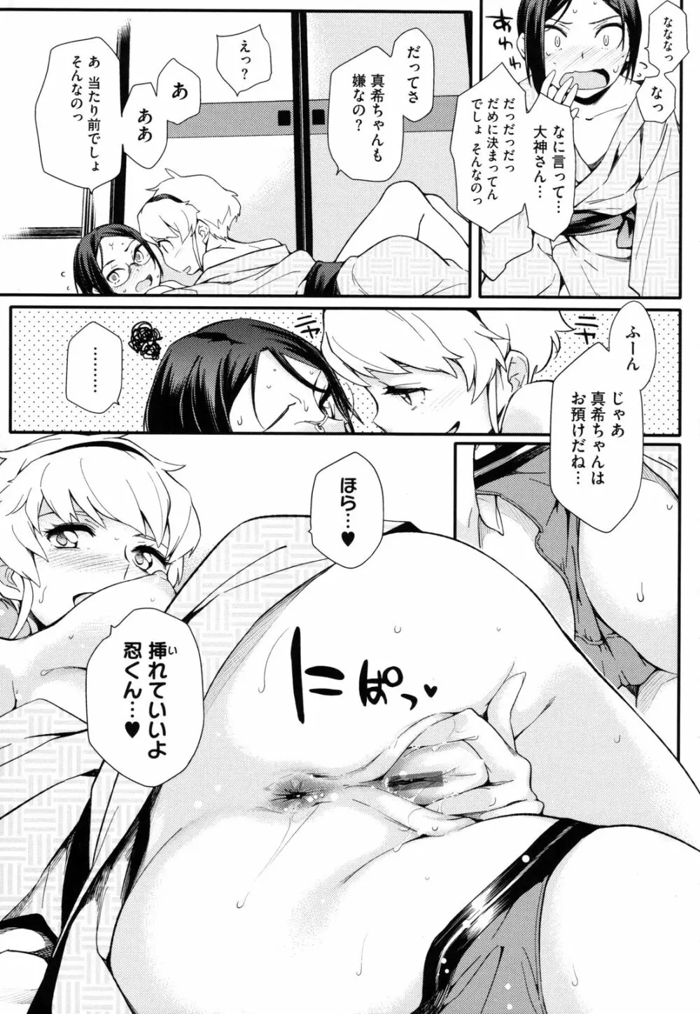 年上彼女オルタナティブ Page.146