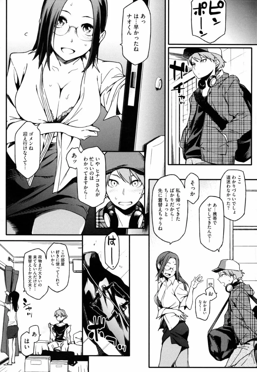 年上彼女オルタナティブ Page.15