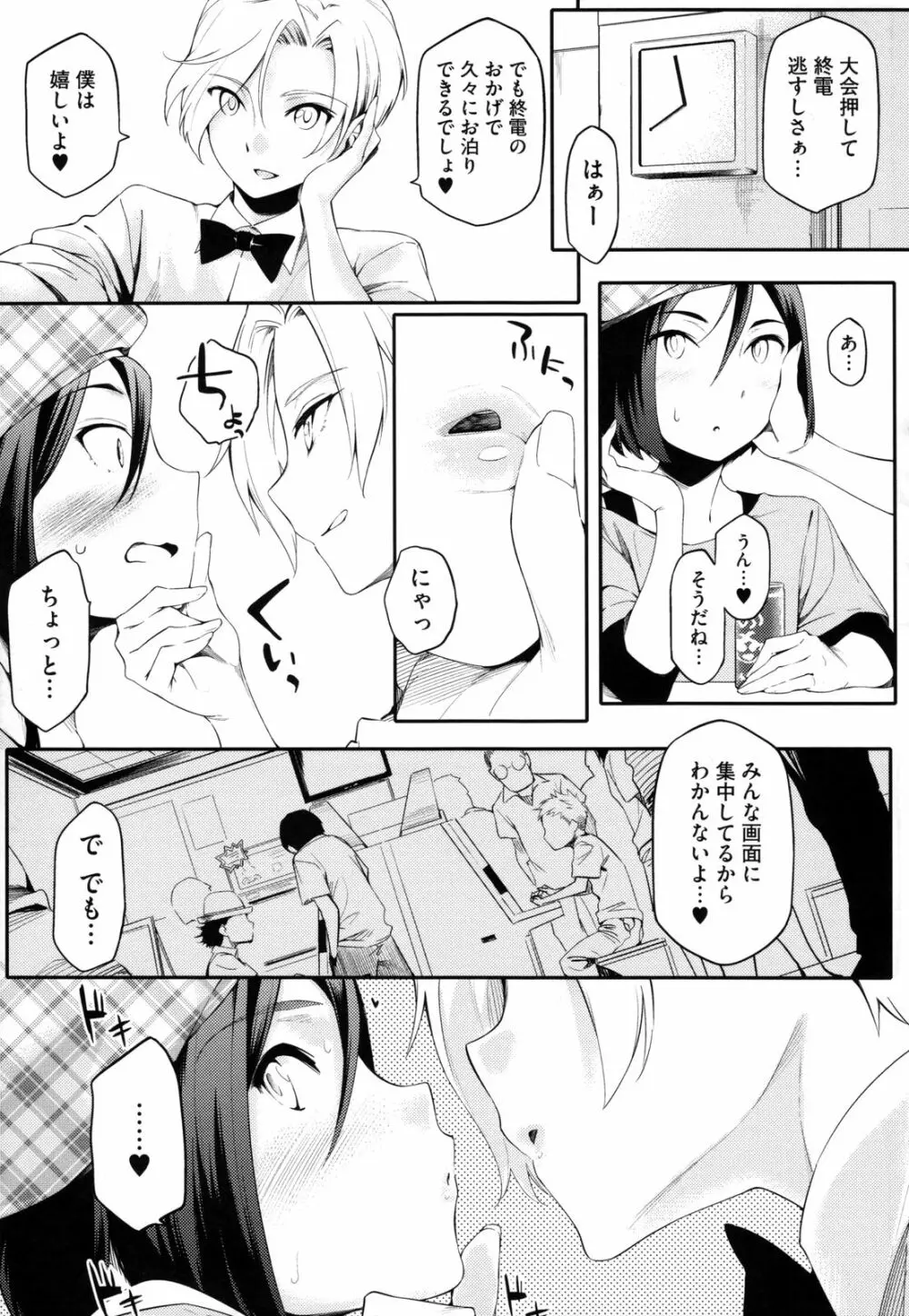 年上彼女オルタナティブ Page.158