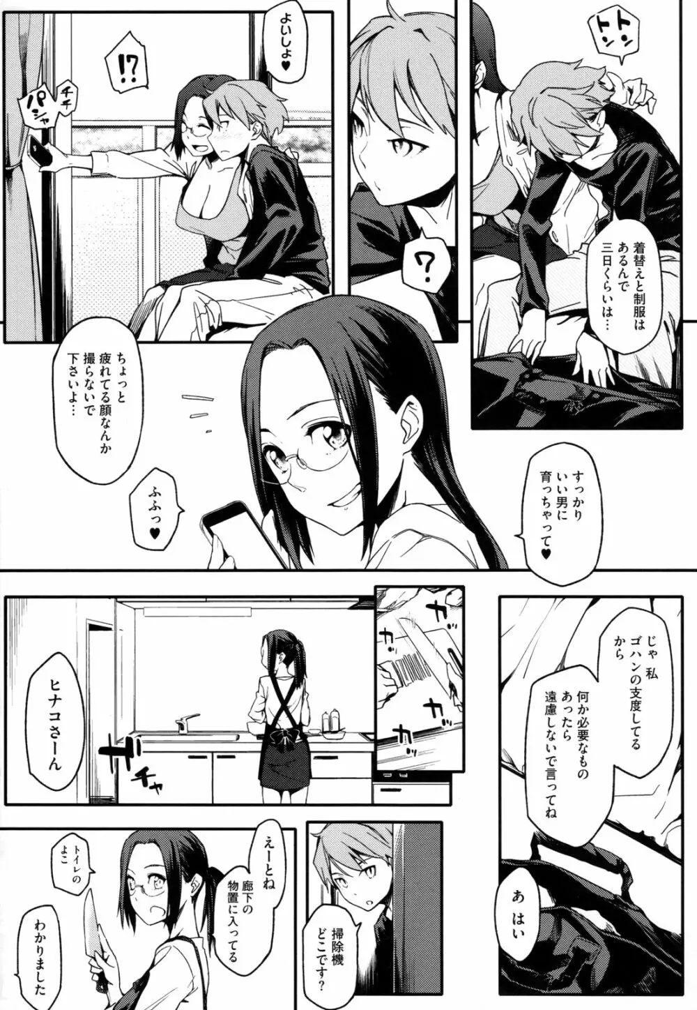 年上彼女オルタナティブ Page.16