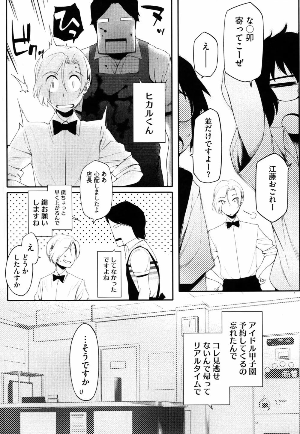 年上彼女オルタナティブ Page.161