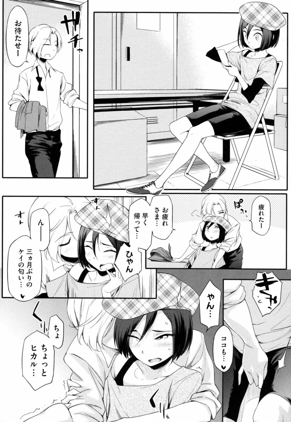 年上彼女オルタナティブ Page.162