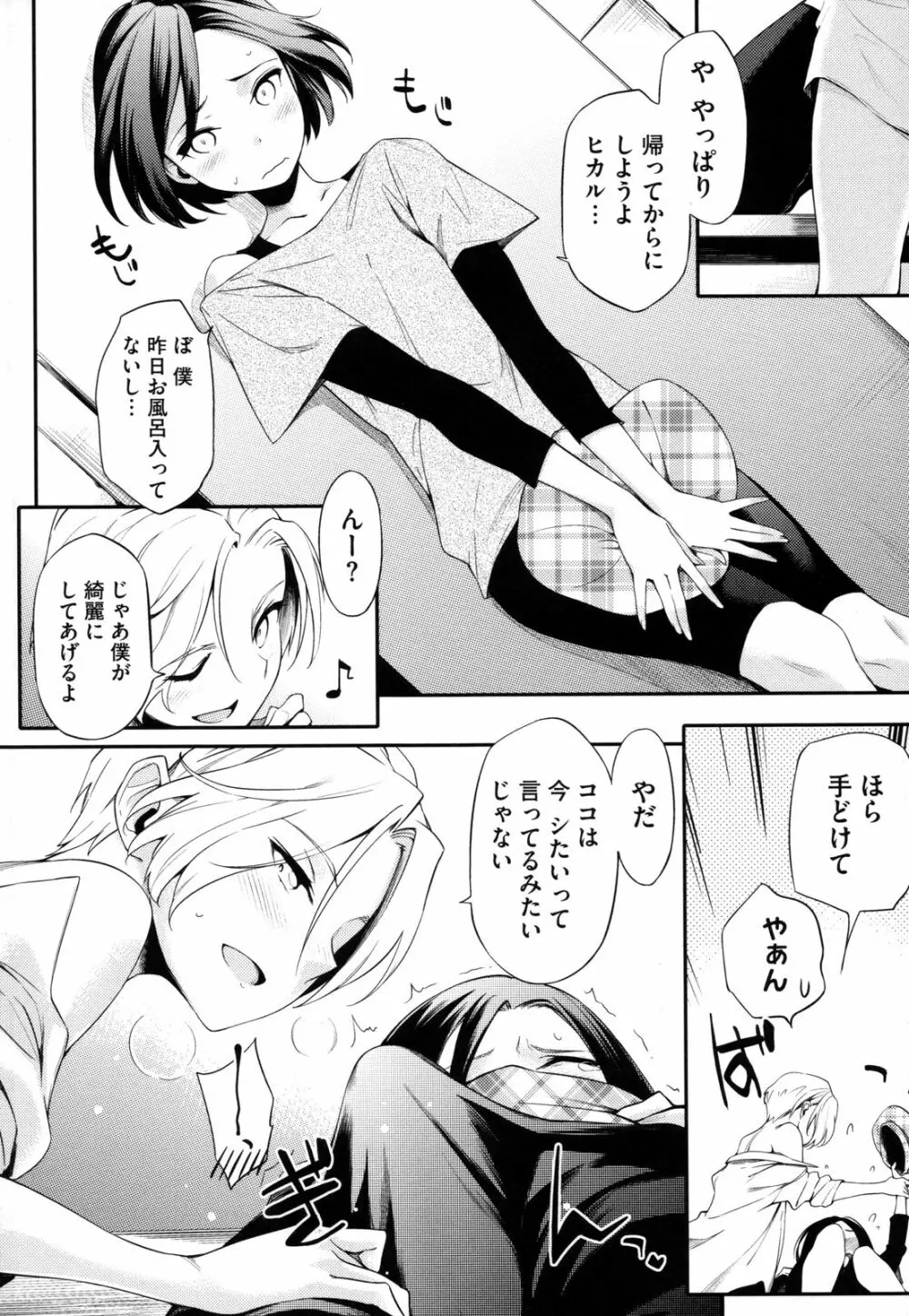 年上彼女オルタナティブ Page.165