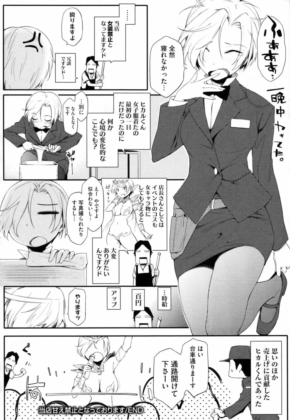 年上彼女オルタナティブ Page.175