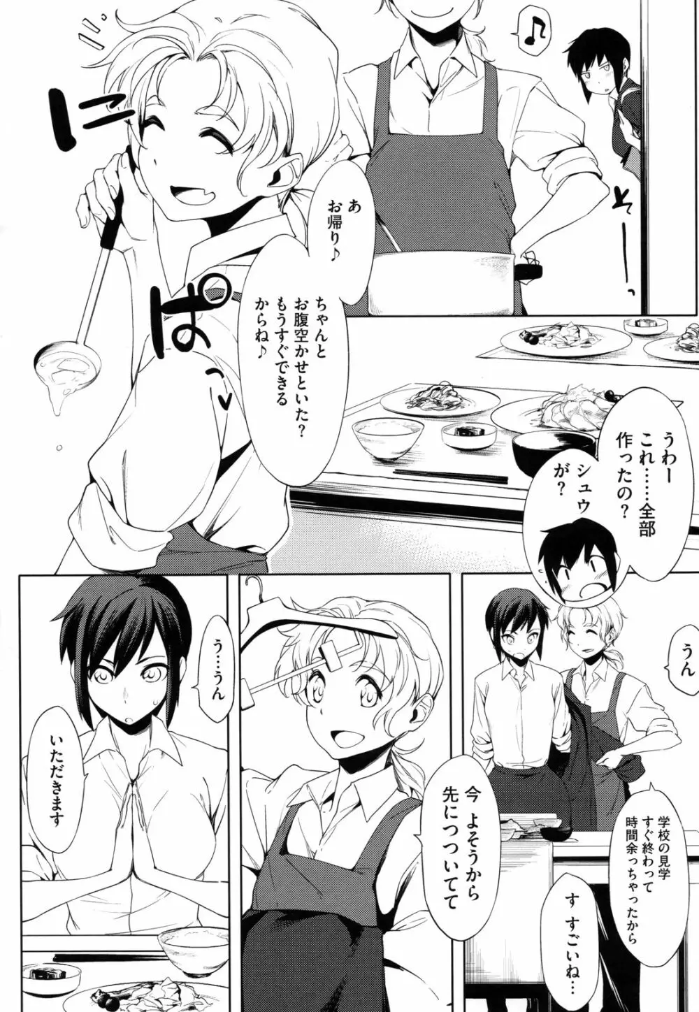 年上彼女オルタナティブ Page.177