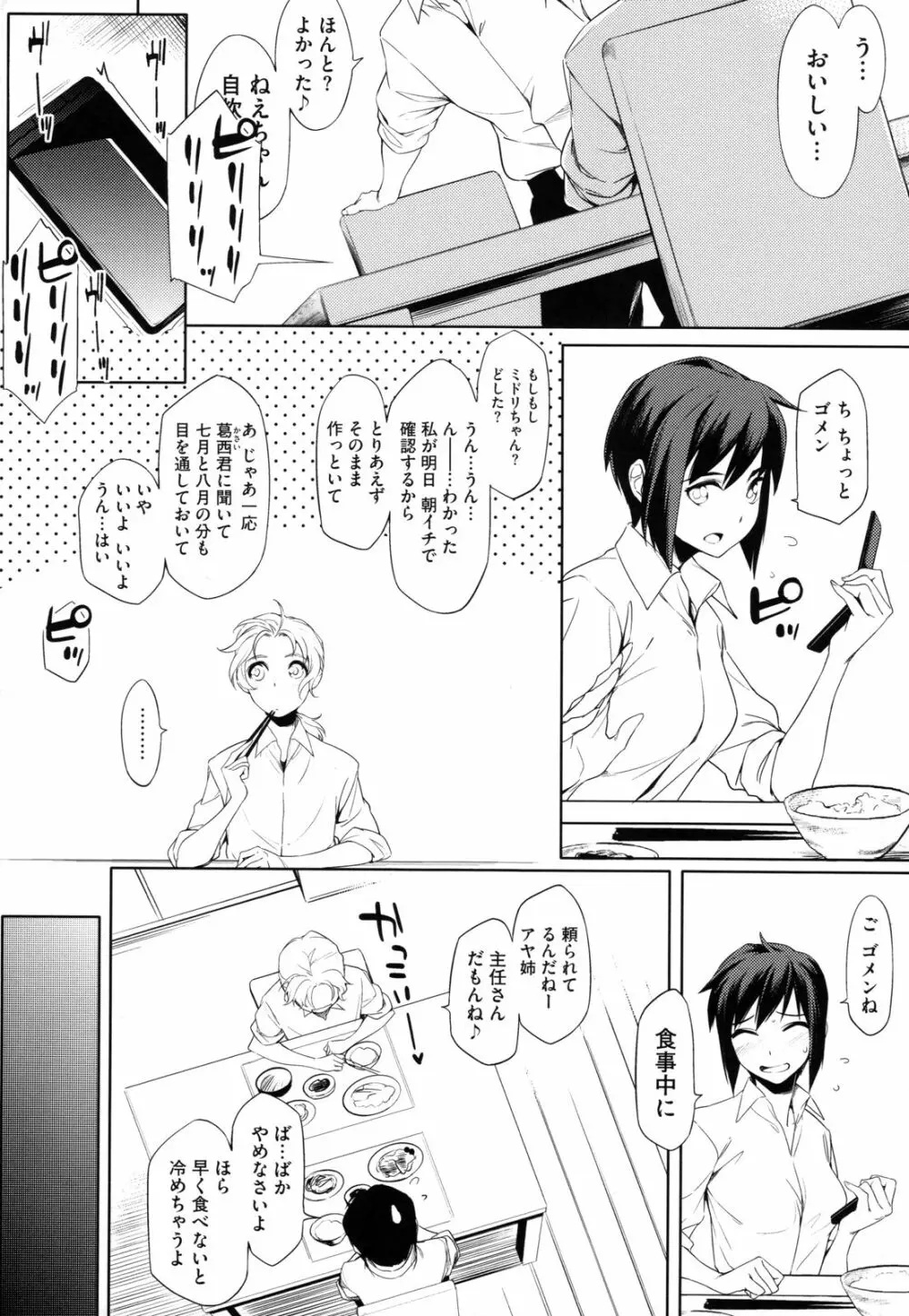 年上彼女オルタナティブ Page.178