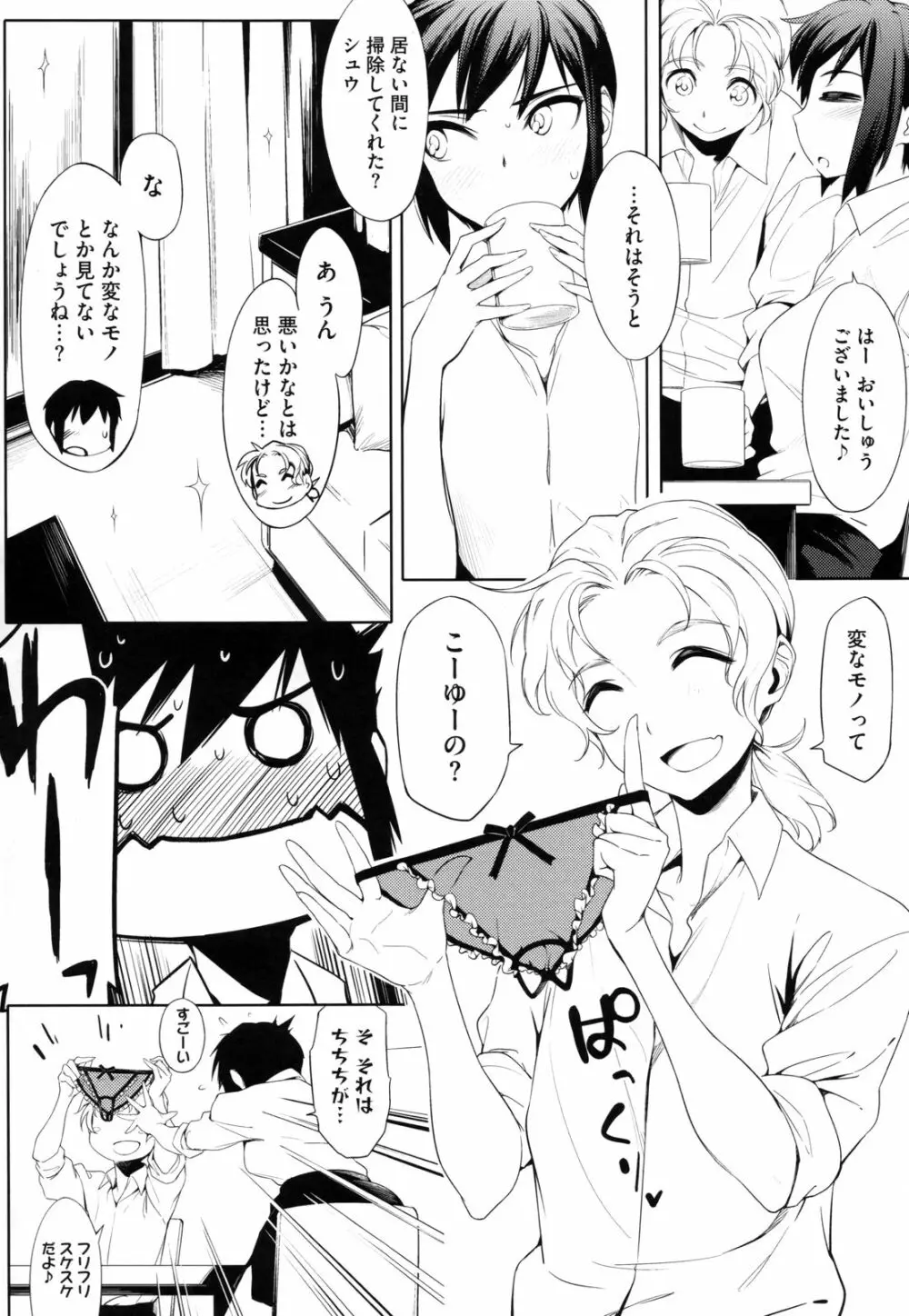 年上彼女オルタナティブ Page.179