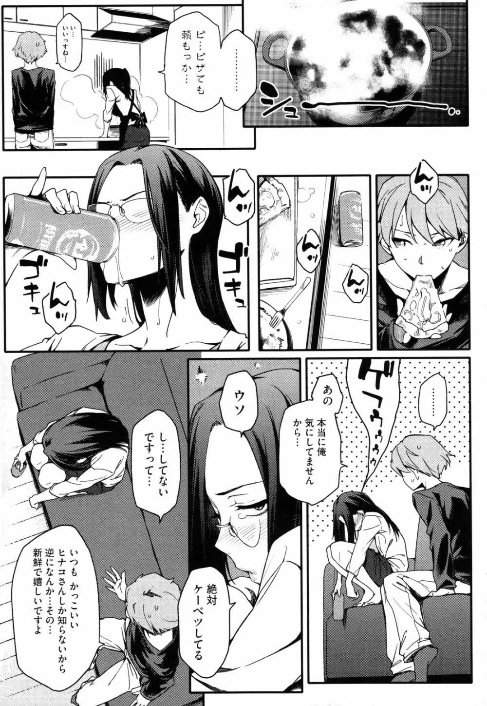 年上彼女オルタナティブ Page.18