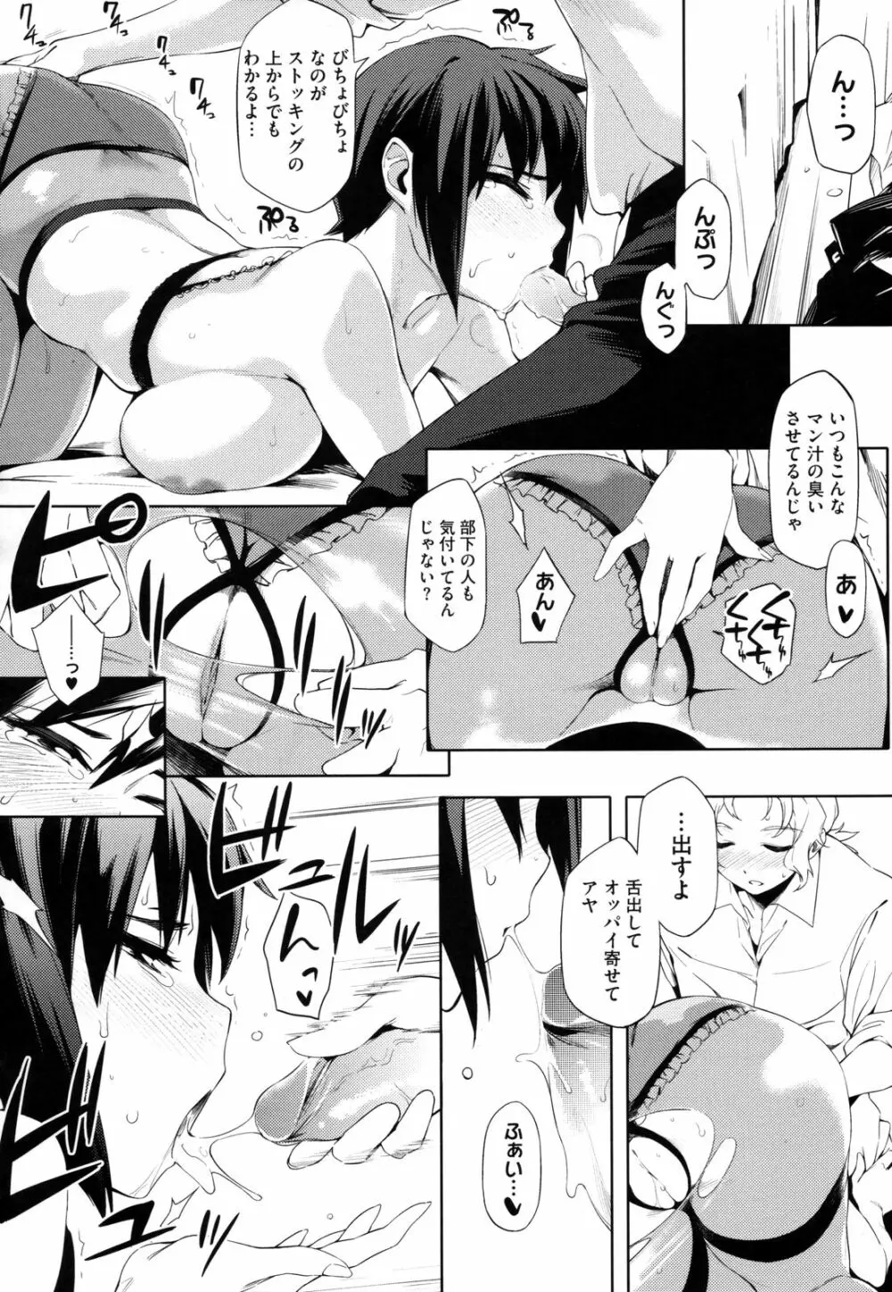 年上彼女オルタナティブ Page.181