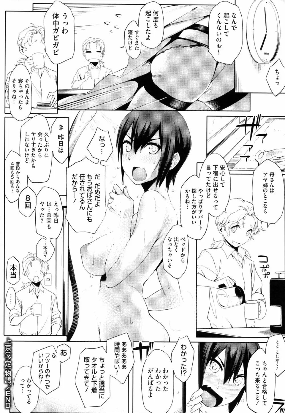 年上彼女オルタナティブ Page.187