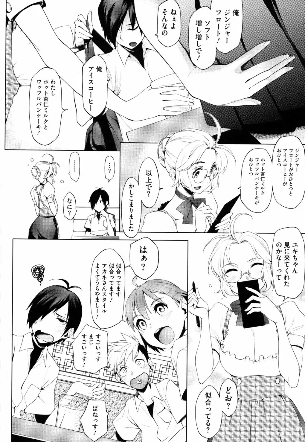 年上彼女オルタナティブ Page.189