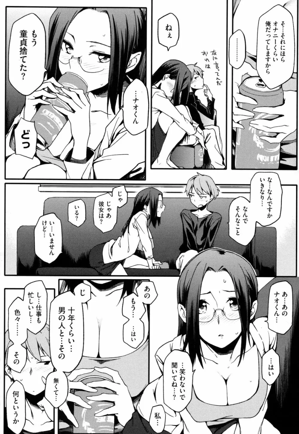 年上彼女オルタナティブ Page.19