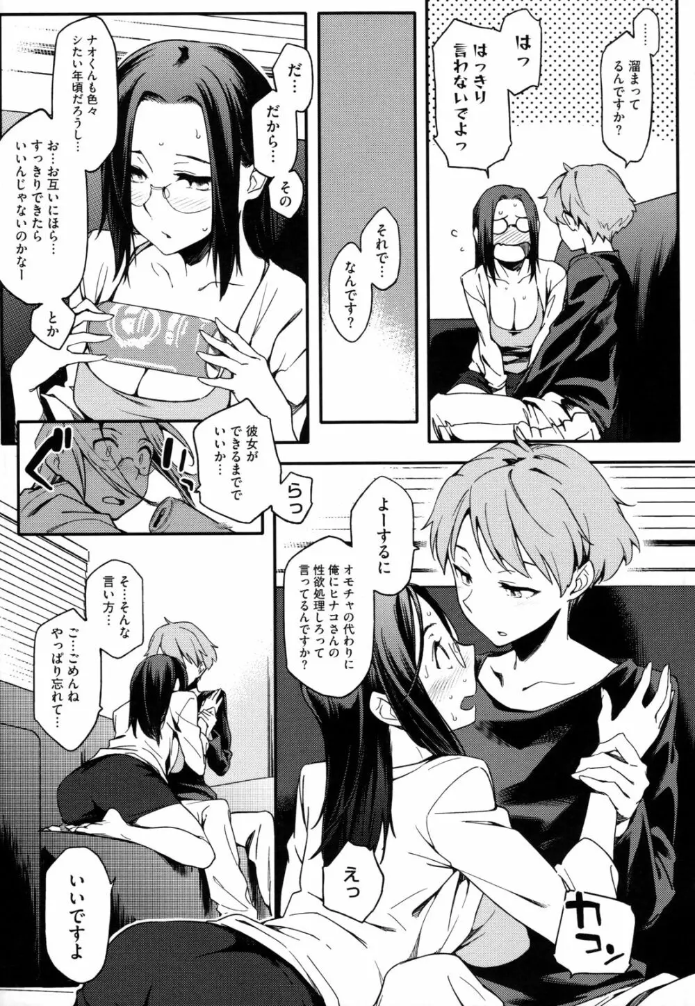 年上彼女オルタナティブ Page.20