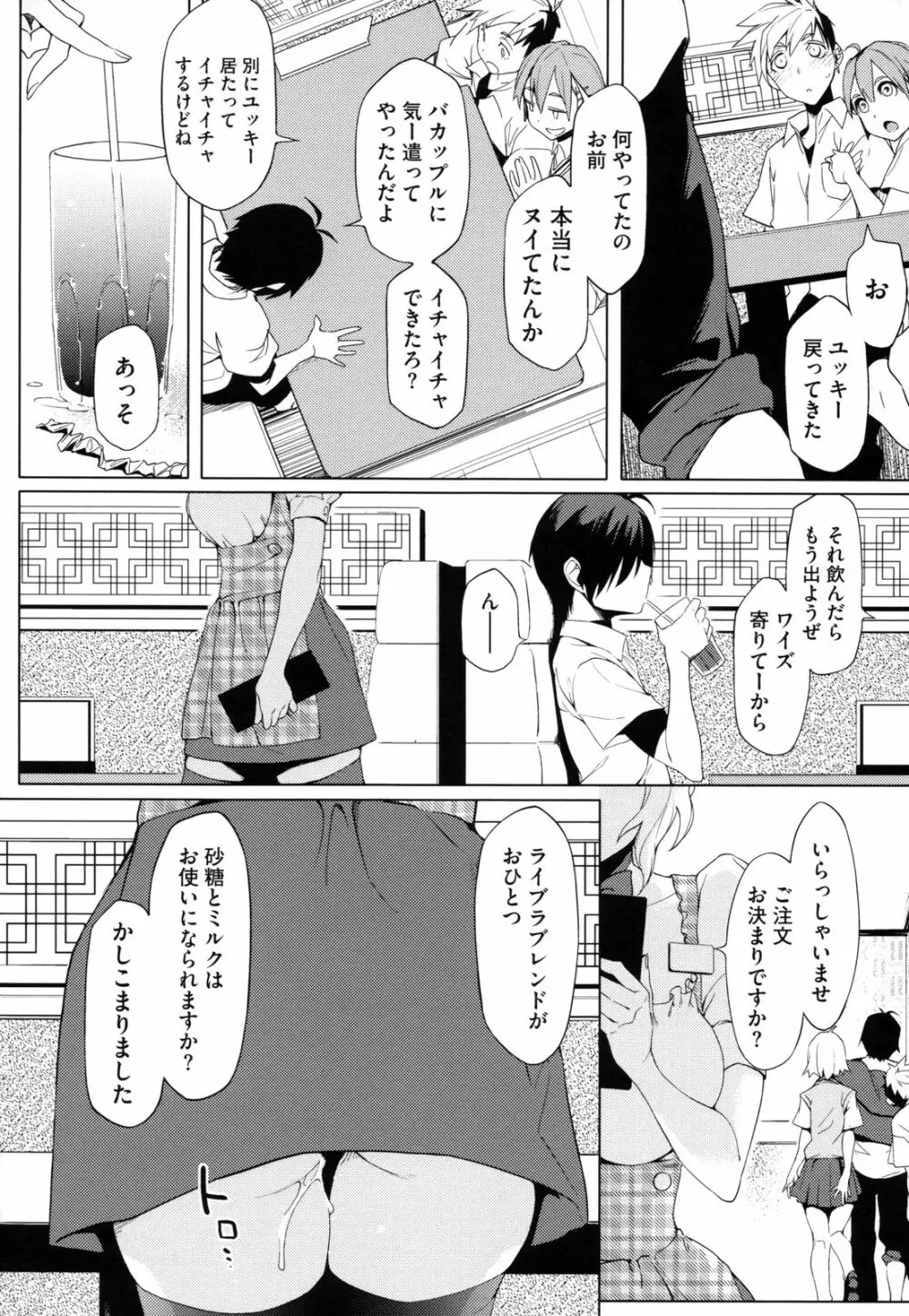 年上彼女オルタナティブ Page.201