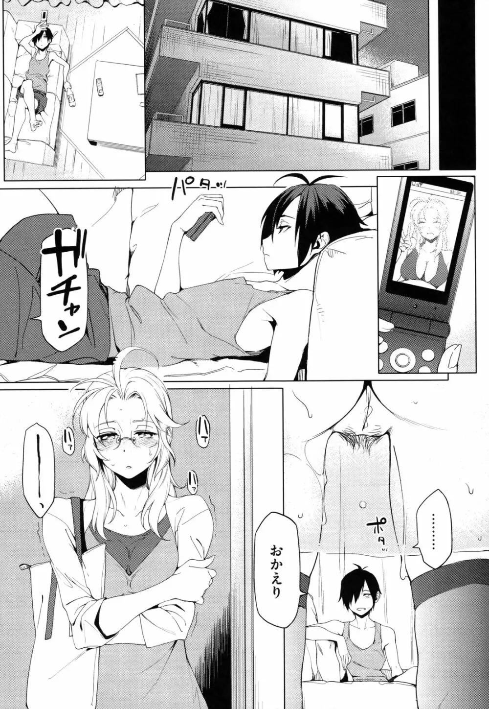 年上彼女オルタナティブ Page.202